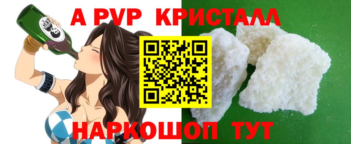 Alpha-PVP крисы CK Чапаевск