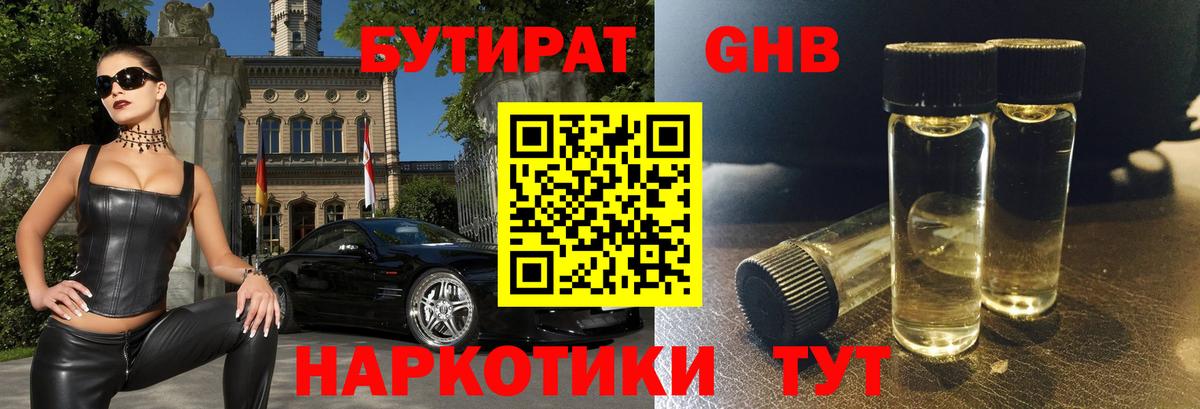Бутират оксибутират Чапаевск