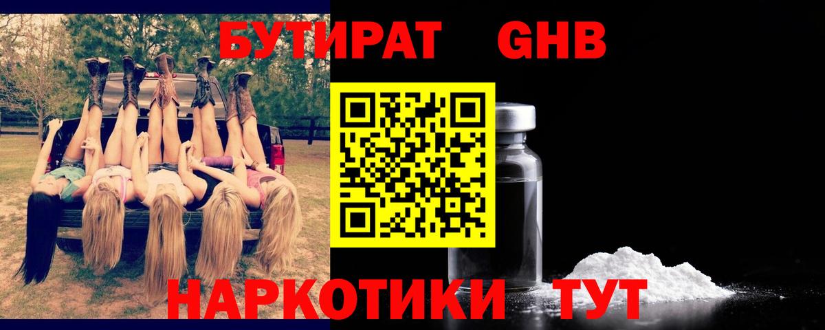 Чапаевск  Бутират вода  БУТИРАТ  Вход с VPN 