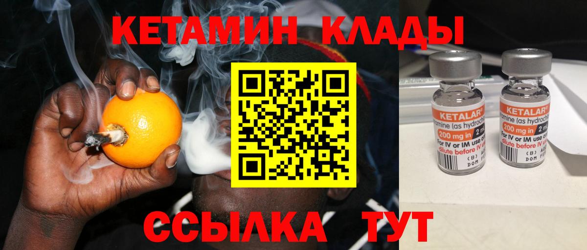 Кетамин VHQ Чапаевск