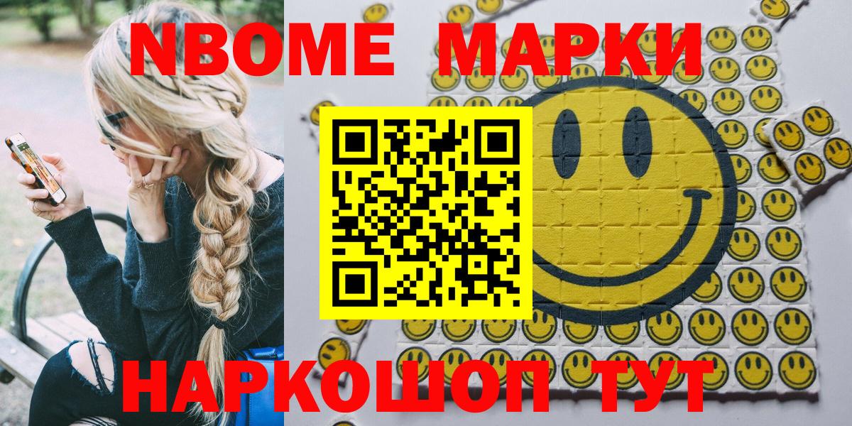 Марки 25I-NBOMe 1,5мг Чапаевск