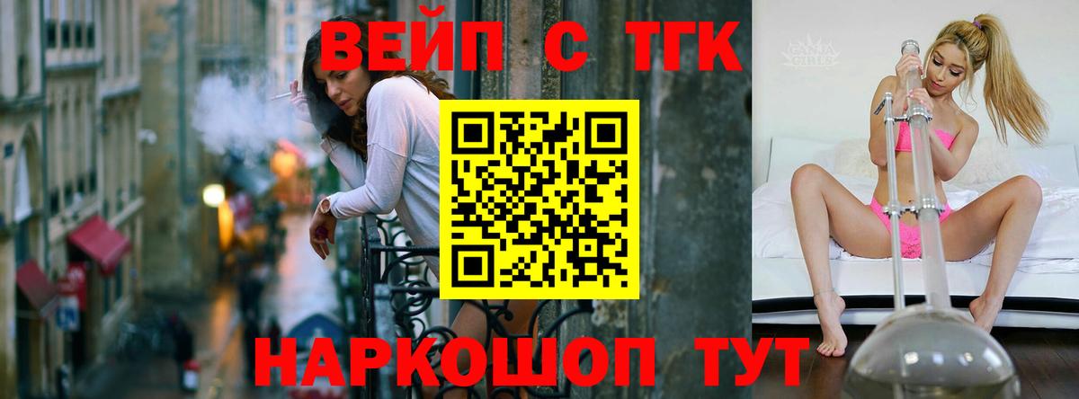 Чапаевск  ТГК жижа  Вход с VPN  Дистиллят ТГК вейп с тгк 