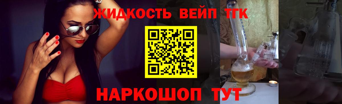 Вейп ТГК Чапаевск